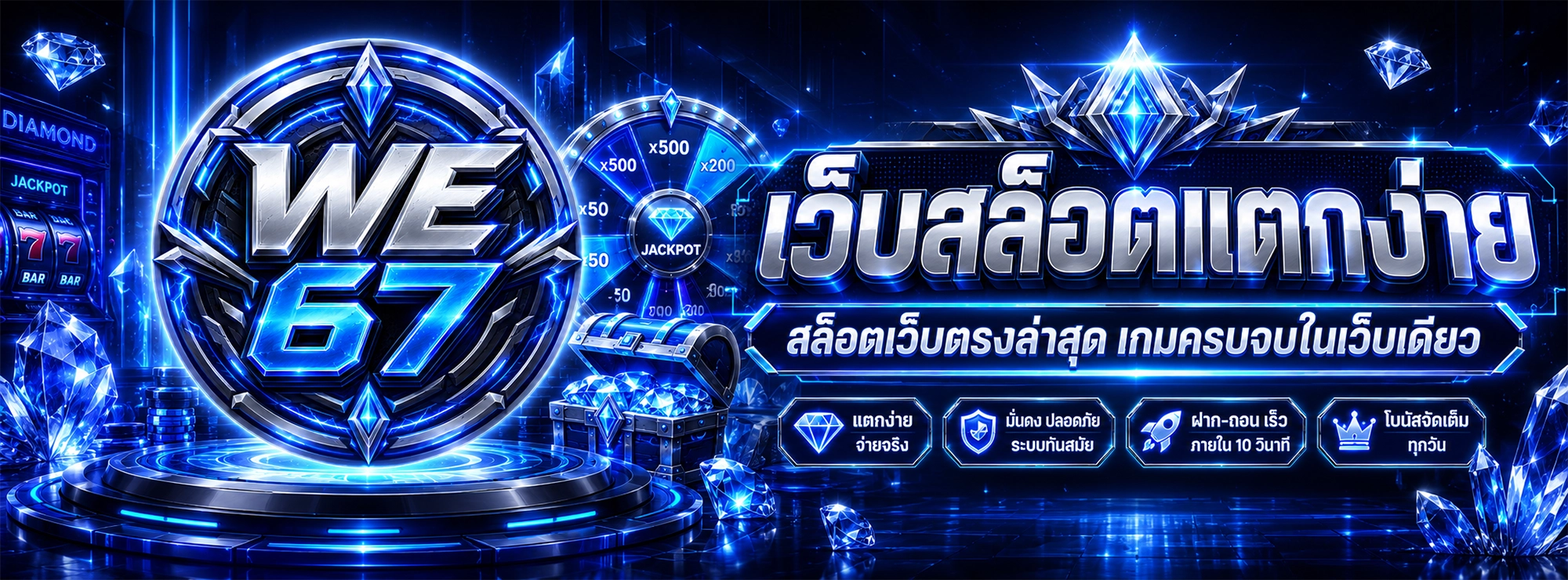 we67 เว็บสล็อตแตกง่าย สล็อตเว็บตรงล่าสุด เกมครบจบในเว็บเดียว